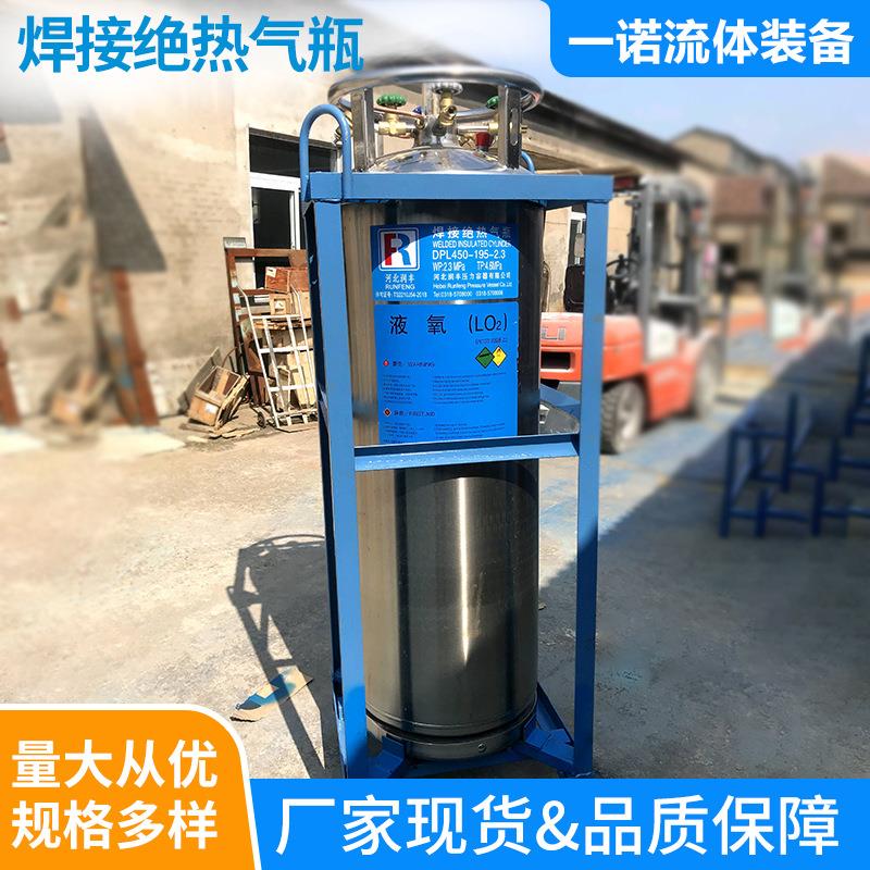 焊接绝热气瓶立式焊接绝热气瓶450-80升80升液氮罐80升液氩罐