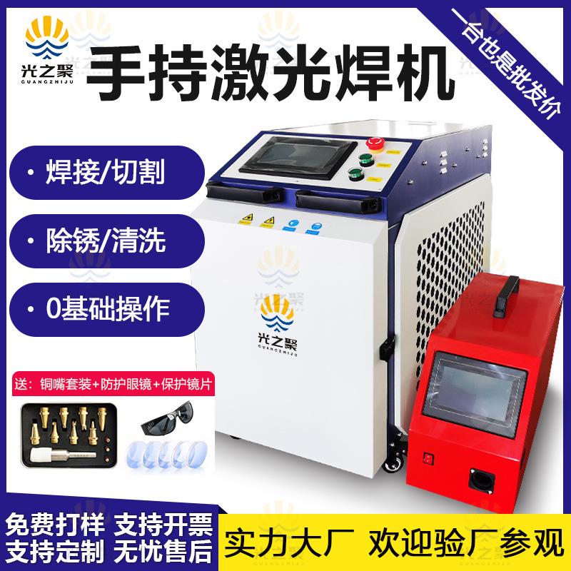 激光焊接机小型全自动金属除锈清洗一体机手持激光焊机