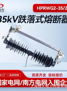 35KV跌落式熔断器HPRWG2-35/200A跌落式高压熔断