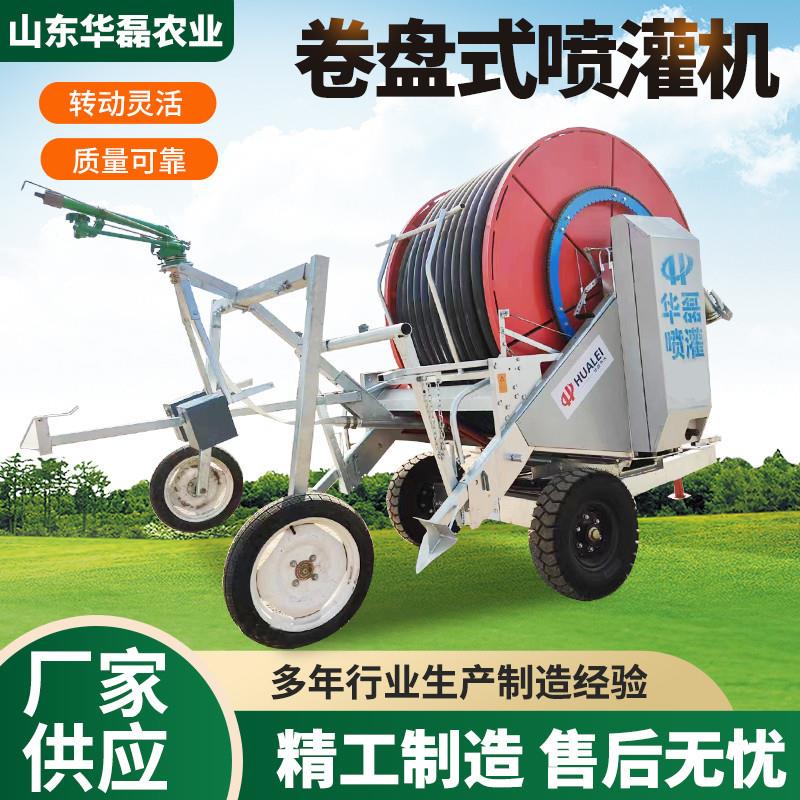 喷灌机75-300单枪水涡轮自走式大型喷灌机农用水肥一体机