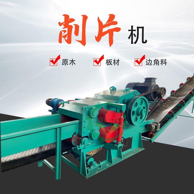 现货216型鼓式木片机树枝切片机造纸厂用木材削片机