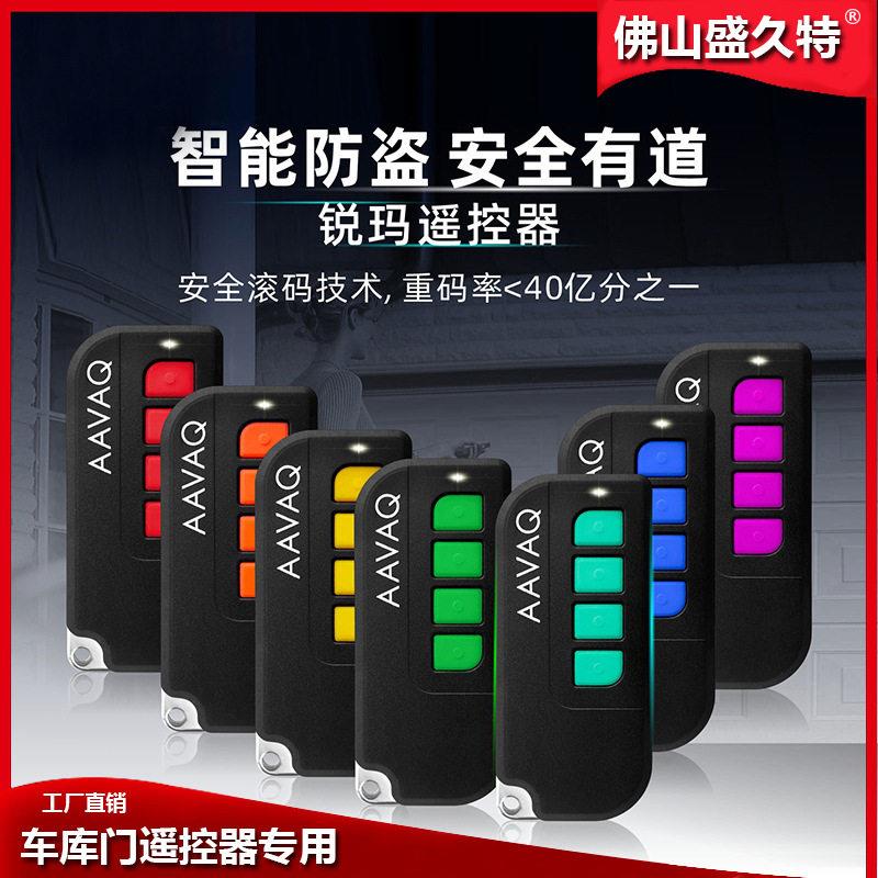 AAVAQ锐玛遥控器车库门电机开关遥控手柄翻板门控制器智能遥控匙