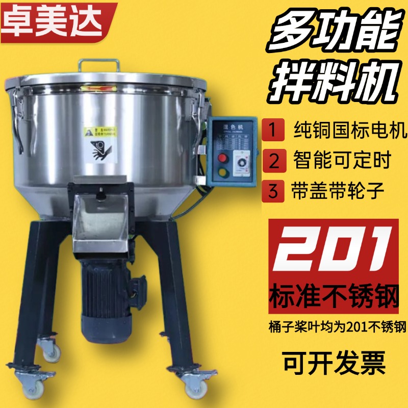 混色機(jī)塑料顆粒攪拌機(jī)立式工業(yè)不銹鋼色粉混色機(jī)干粉調(diào)料混料機(jī)