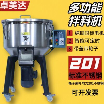 201不锈钢塑料颗粒搅拌机