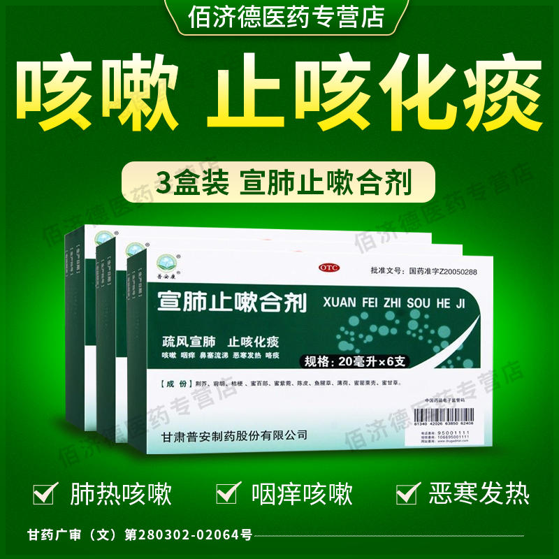3盒】宣肺止嗽合剂 咳嗽化痰止咳咽喉咙干痒鼻塞流涕恶寒发热正品