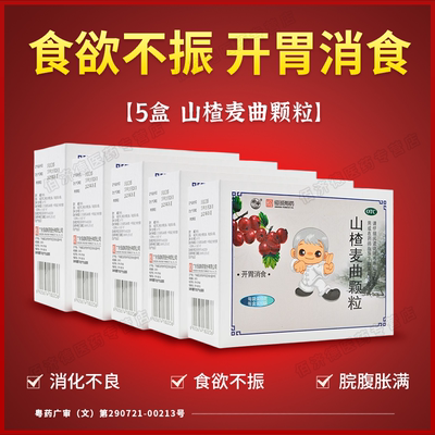 【恒诚制药】山楂麦曲颗粒15g*10袋/盒