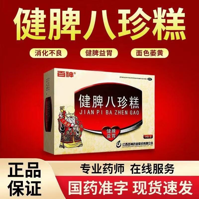 百神 健脾八珍糕 8.3g*24块/盒老年人儿童小孩脾消化不良腹胀正品