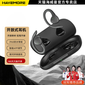 海威曼开放式蓝牙耳机无线挂耳长续航防水智能降噪耳机