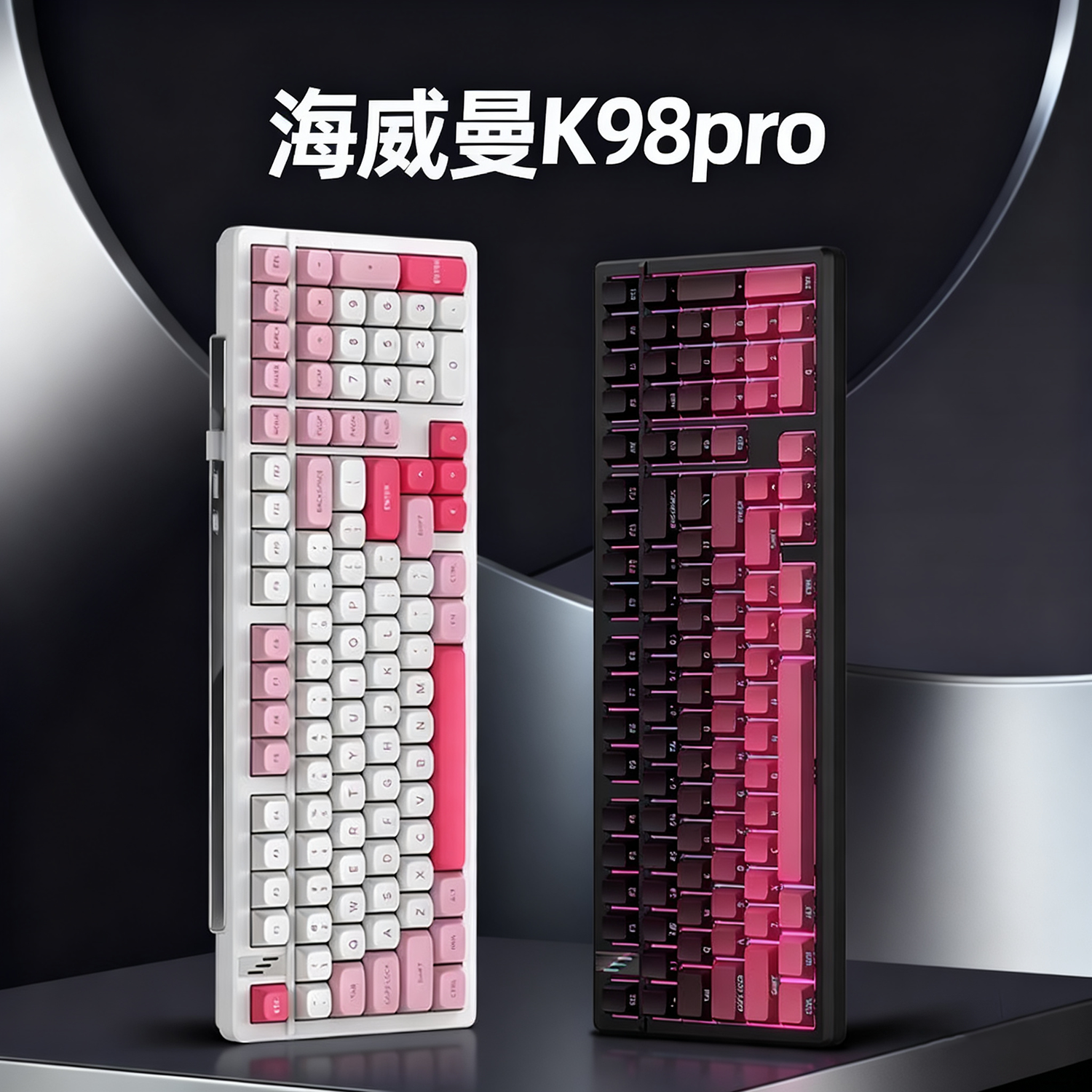 K98三模无线机械键盘客制化