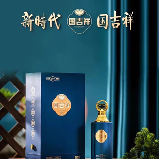 贵州国吉祥牌纪念版1978酱香酒 53度 500ml  一箱6瓶  买1瓶发6瓶