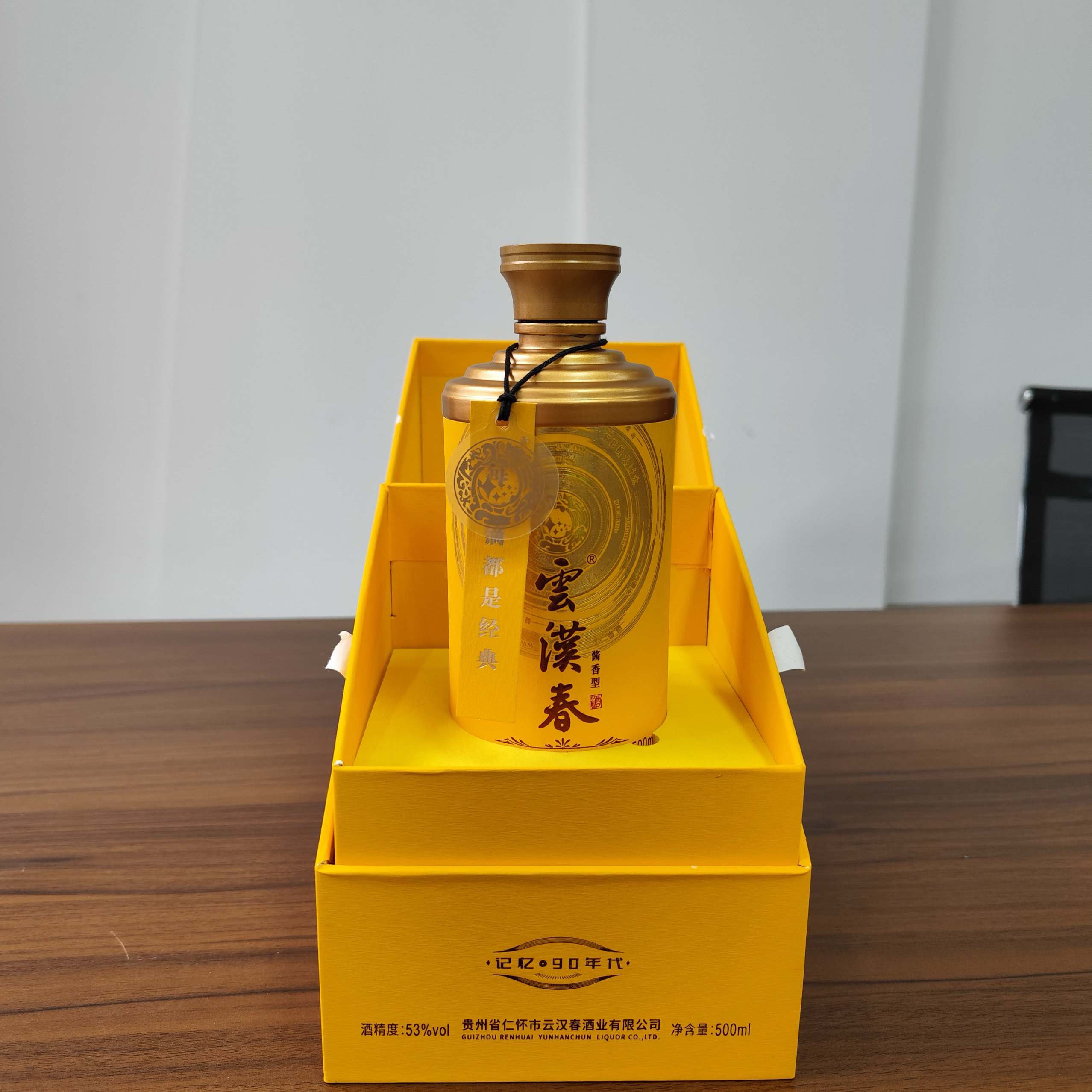 云汉春90 记忆年代系列酱香酒53度 500ml 买1瓶发6瓶清仓