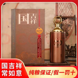 国吉祥.常如意酱香型白酒53度贵州酱酒500ml礼盒装送礼袋一箱四瓶