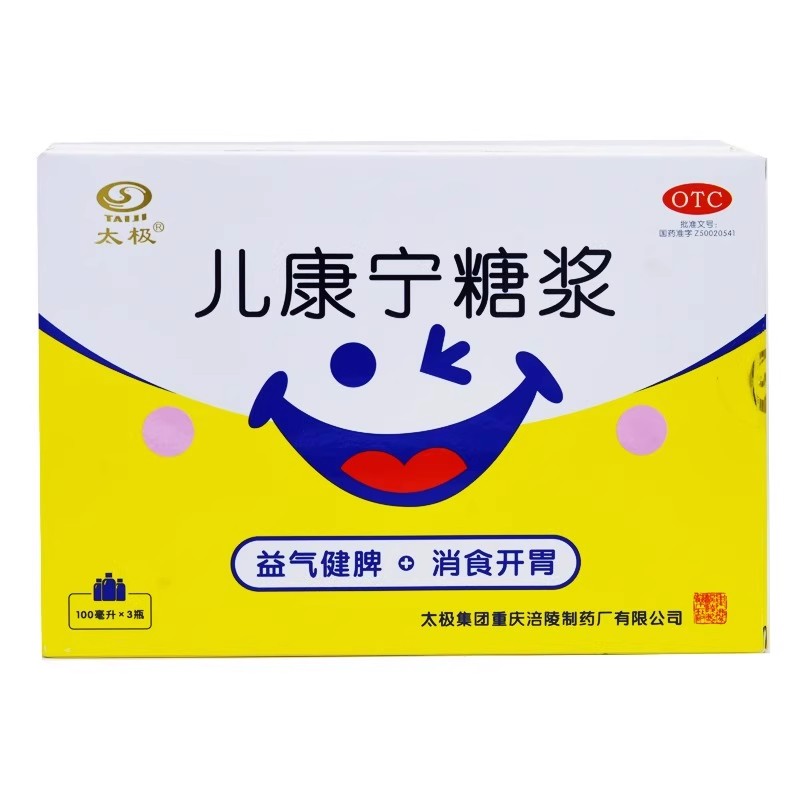 【太极】儿康宁糖浆100ML*3瓶/盒