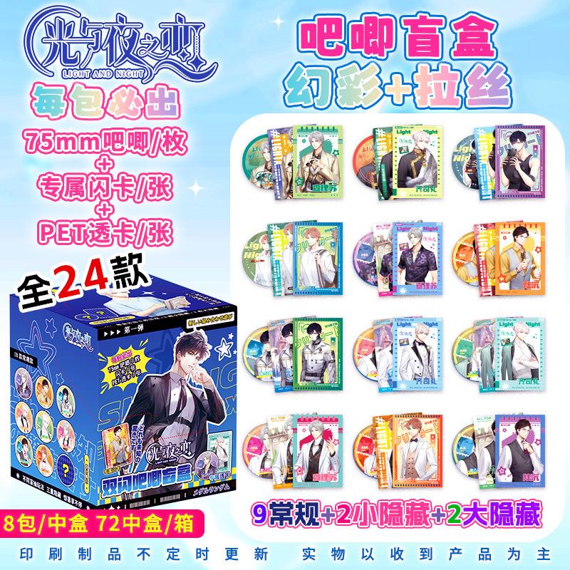 75mm双闪吧唧盲盒马口铁徽章谷子二次元动漫徽章吧唧批