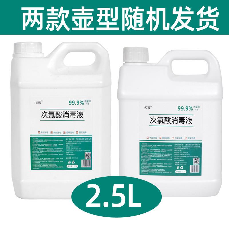次氯酸消毒液2.5升无色无味杀菌雾喷抑菌温和不刺激便携