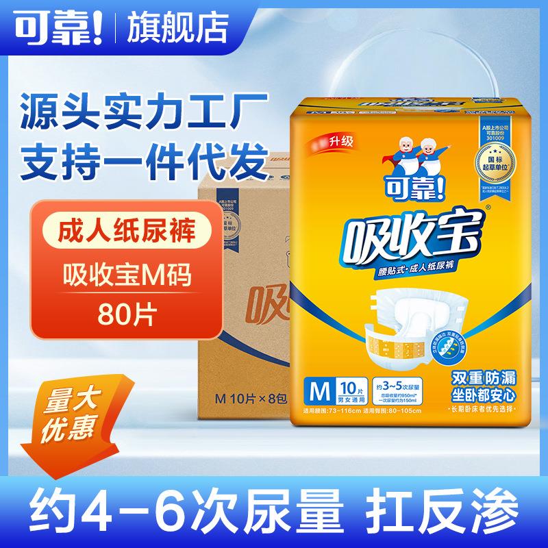 吸收宝整箱80片 女老年纸尿裤老人尿不湿 男M码成人纸尿裤