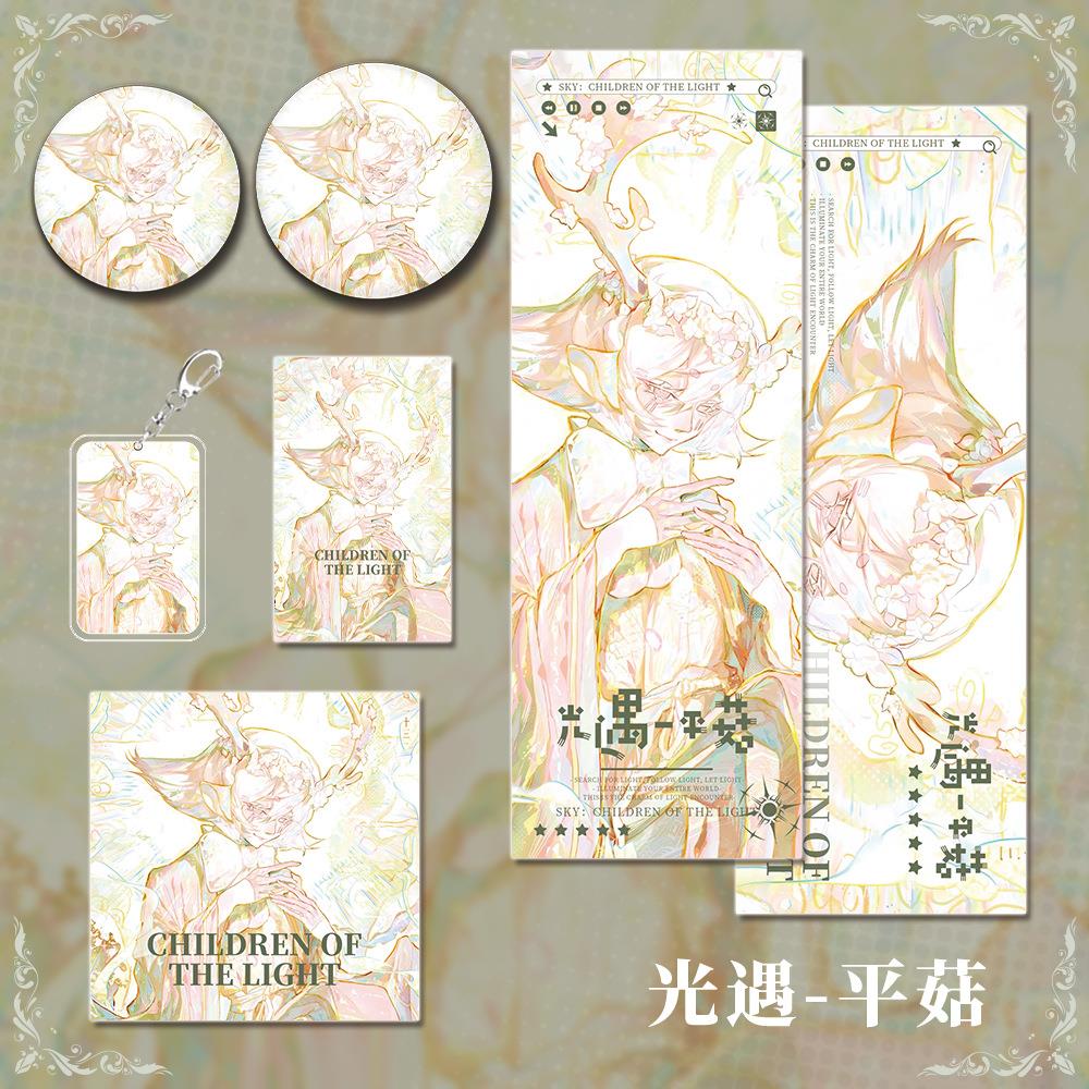 光遇游戏周边平菇角色钥匙扣双闪吧唧明信片镭射票生日礼品套装