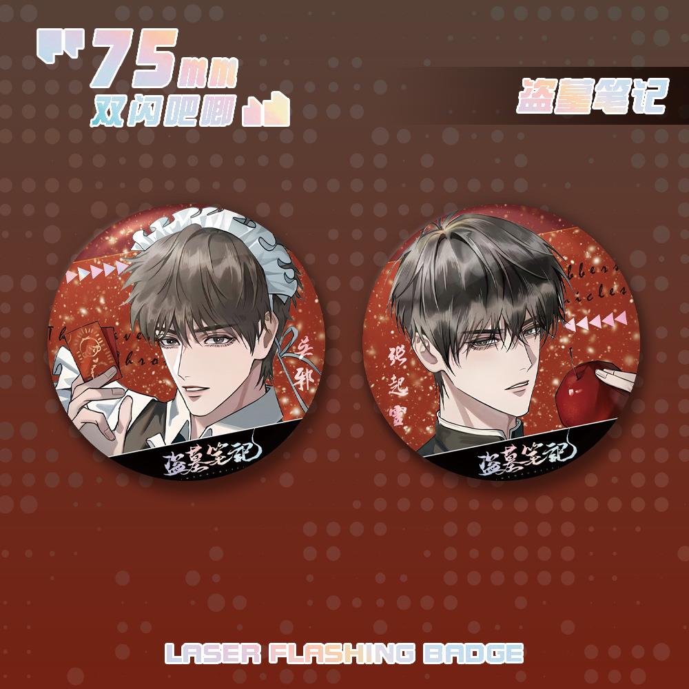 盗墓笔记张起灵吴邪75mm双闪徽章同人游戏周边