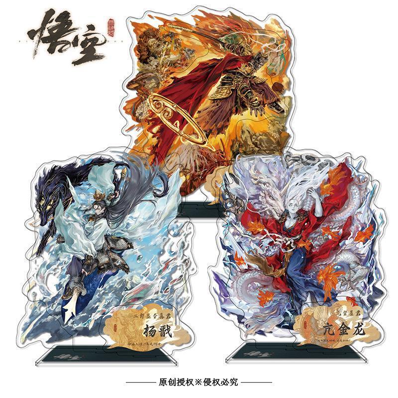 【原创授权 黑神话悟空三插大立牌】夹层工艺高清印刷二次元周边