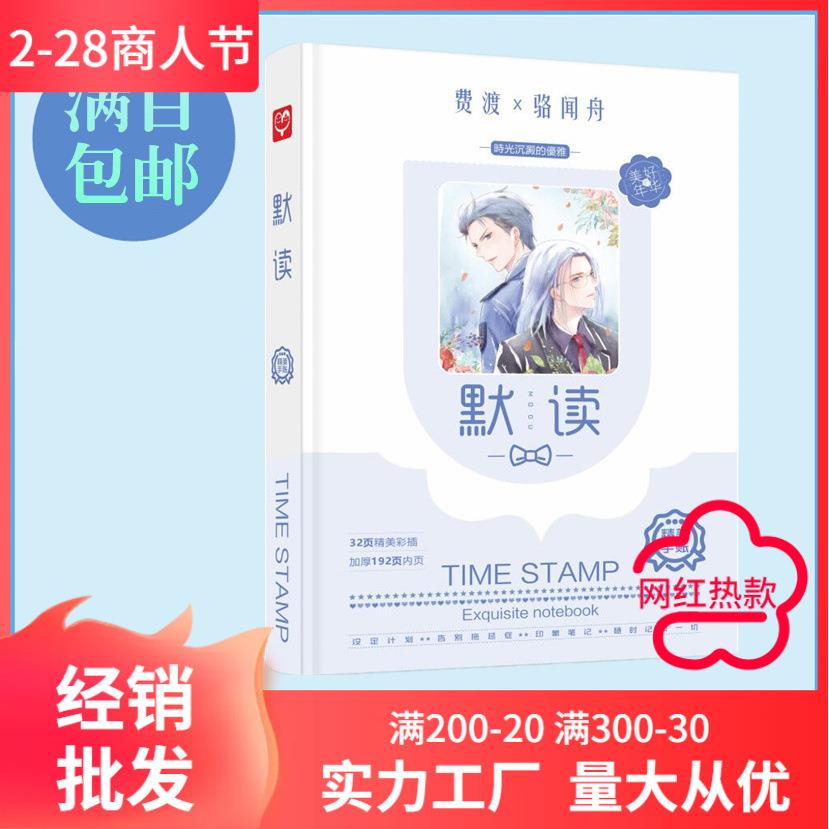 默读手账本 硬壳精装200页 动漫记事本 动漫手账本笔记本