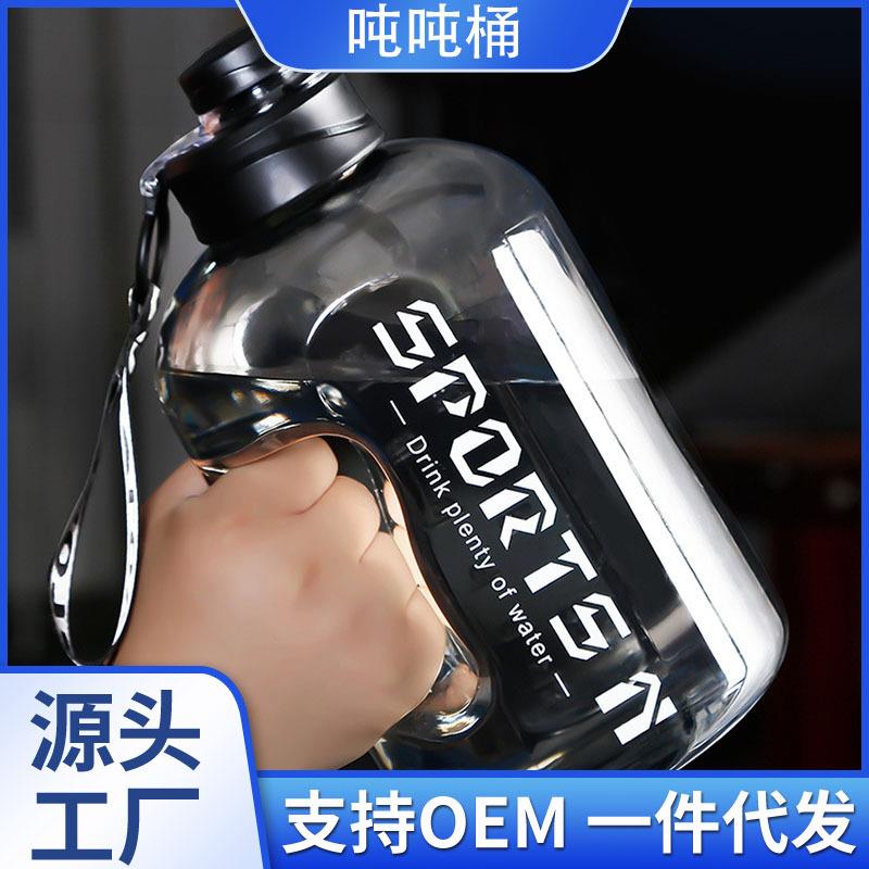 大容量水杯男运动健身水壶吨吨空桶吸管太杯耐高温吨吨杯运动水壶