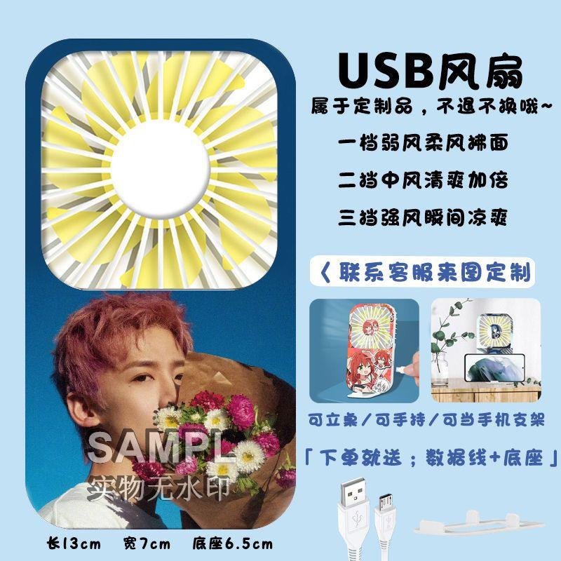 白敬亭明星粉丝应援周边充电式学生桌面便捷印图迷你小风扇