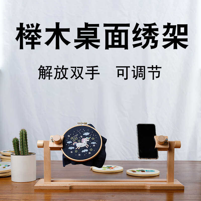 刺绣桌面绣架台式专业十字绣苏绣法绣家用固定绷夹工具大号可调节