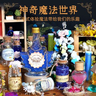 小小魔法师儿童g生日礼物DIY模拟女巫科学探索小实验魔药水瓶套装