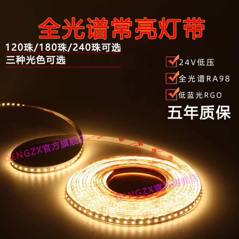 灯带led灯条180珠240珠全光谱灯带超高亮低压led自W粘线型灯嵌入