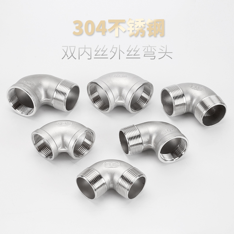 304不锈钢弯头双内牙外丝90度弯头水管配件1.2寸1.V5寸2寸3寸4寸