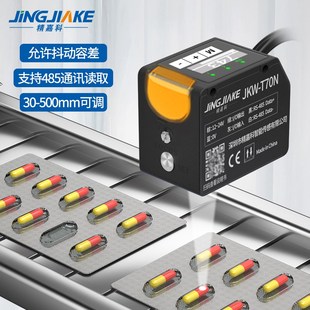 500mm光点可调防抖白色光电开关感应器 颜色传感器4e85通讯读取30