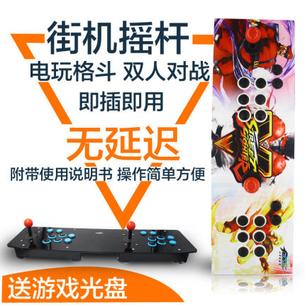 家用游戏机电视手柄摇杆手机电脑双人街机格斗PSC游戏摇杆送配件