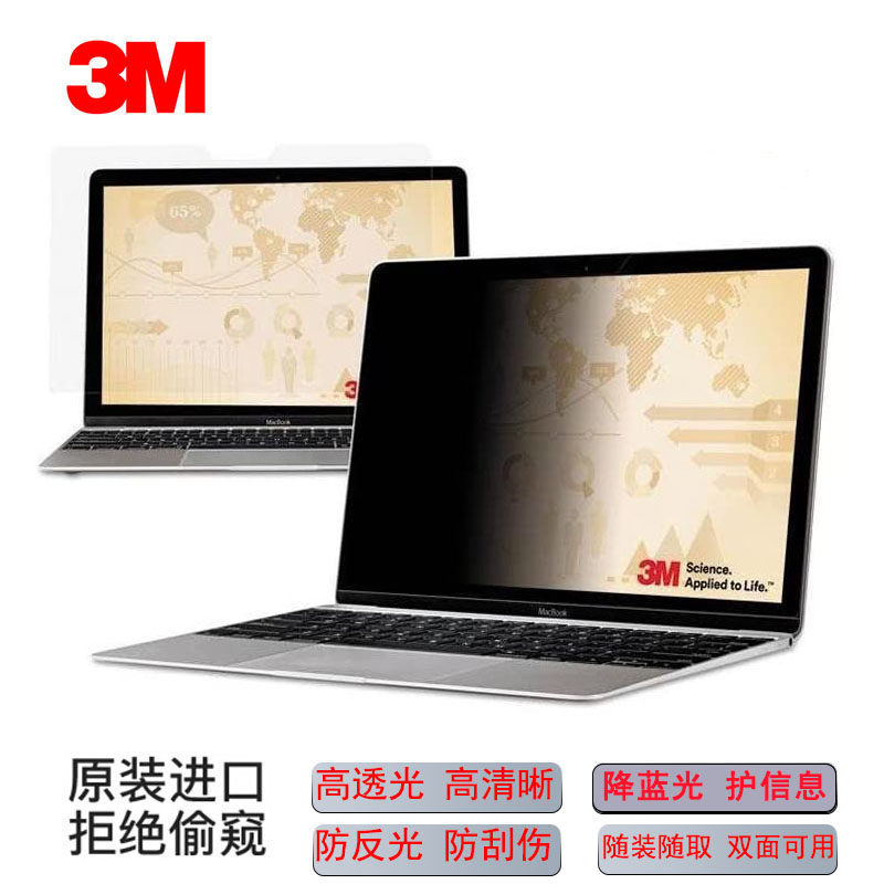 3M电脑防窥膜防窥防眩抗蓝光
