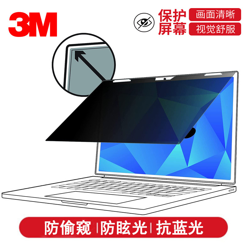 3M适用苹果MacBook16 20-24款PFNAP012防眩抗蓝光防窥屏351*229mm