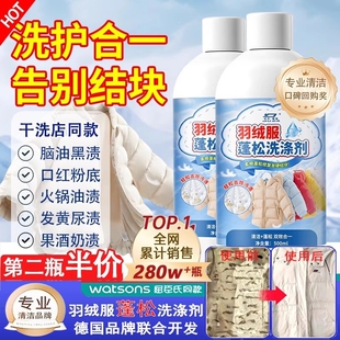 拒绝成坨羽绒服蓬松洗涤剂水机专用去污蓬松专利护绒成分去污渍