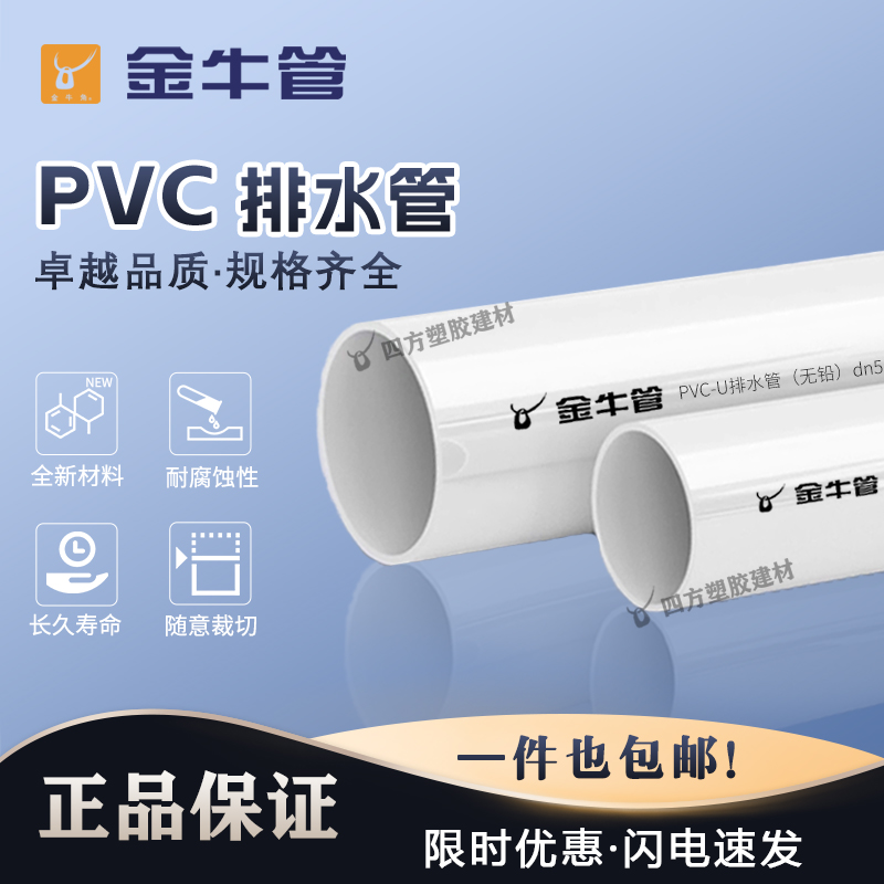 武汉金牛 PVC-U排水管卫生间厨房塑料下水管道马桶排污雨水管