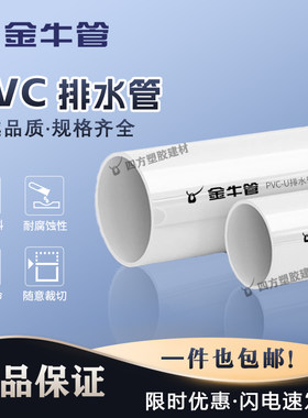 金牛 PVC-U排水管卫生间厨房塑料下水管道马桶排污管塑料管雨水管