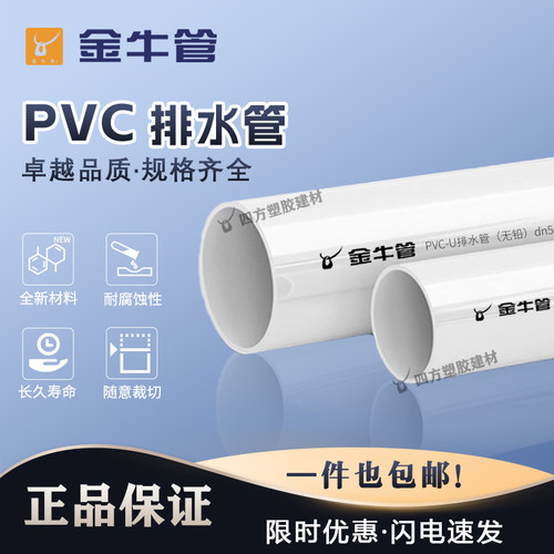 金牛 PVC-U排水管卫生间厨房塑料下水管道马桶排污管塑料管雨水管