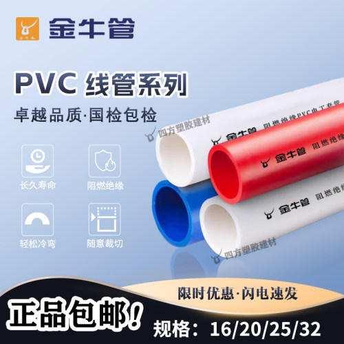 武汉金牛阻燃PVC家装穿线管