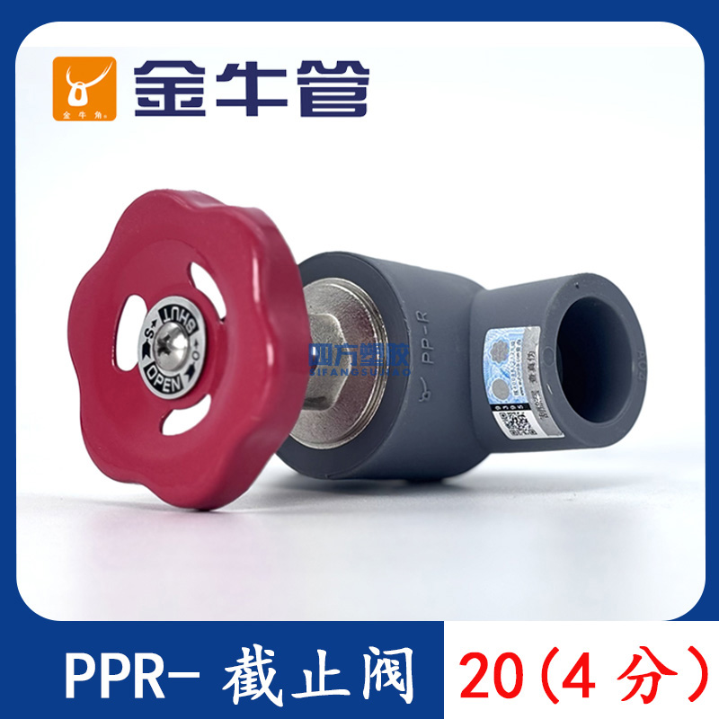金牛PPR截止阀水管配件 4分6分阀门热熔管件阀芯水阀闸阀升降式铜