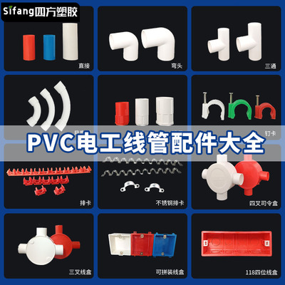 pvc线管配件大全管直接弯头三通杯梳月弯卡锁扣红蓝配件 阻燃