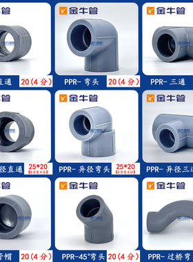 金牛PPR直通直接弯头三通管帽堵头小弯45度弯头过桥热熔配件4分20