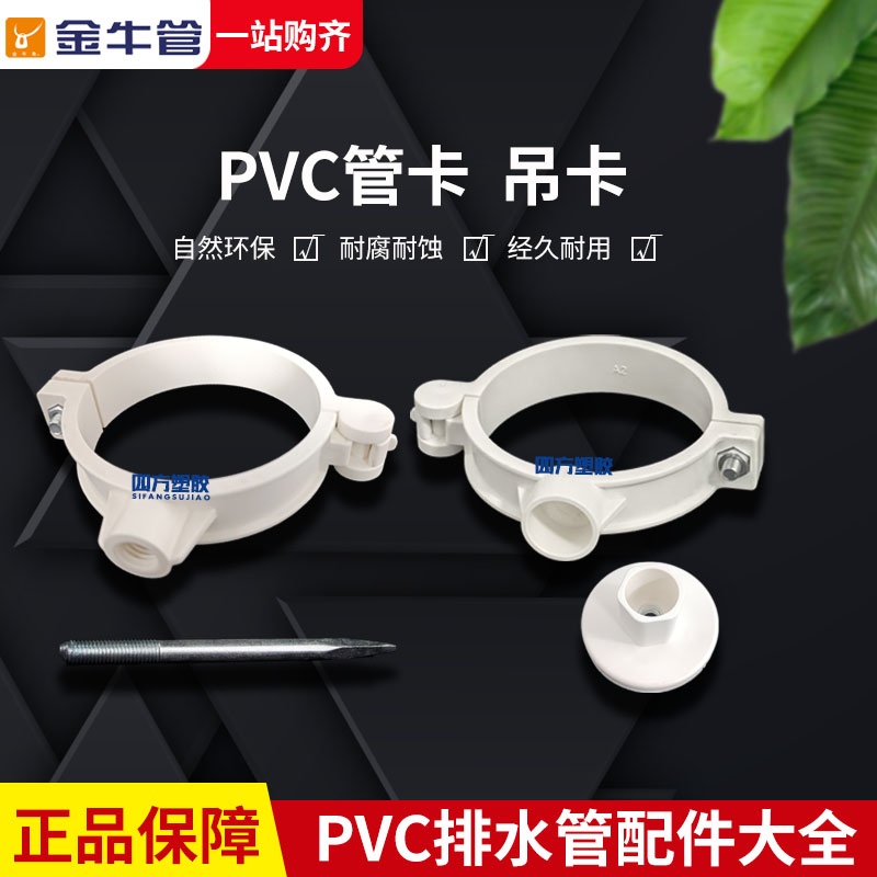 PVC排水管吊卡固定管道