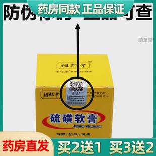 祖郎中20%硫磺软膏30克去螨虫除疥螨一扫光疮硫磺乳膏官方店 正品