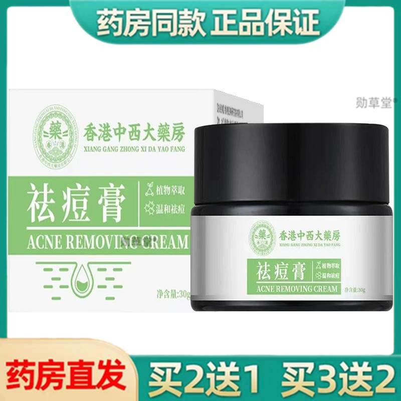 香港大药房净肤膏祛痘膏痘可消痘印淡化凝胶膏官方旗舰店正品