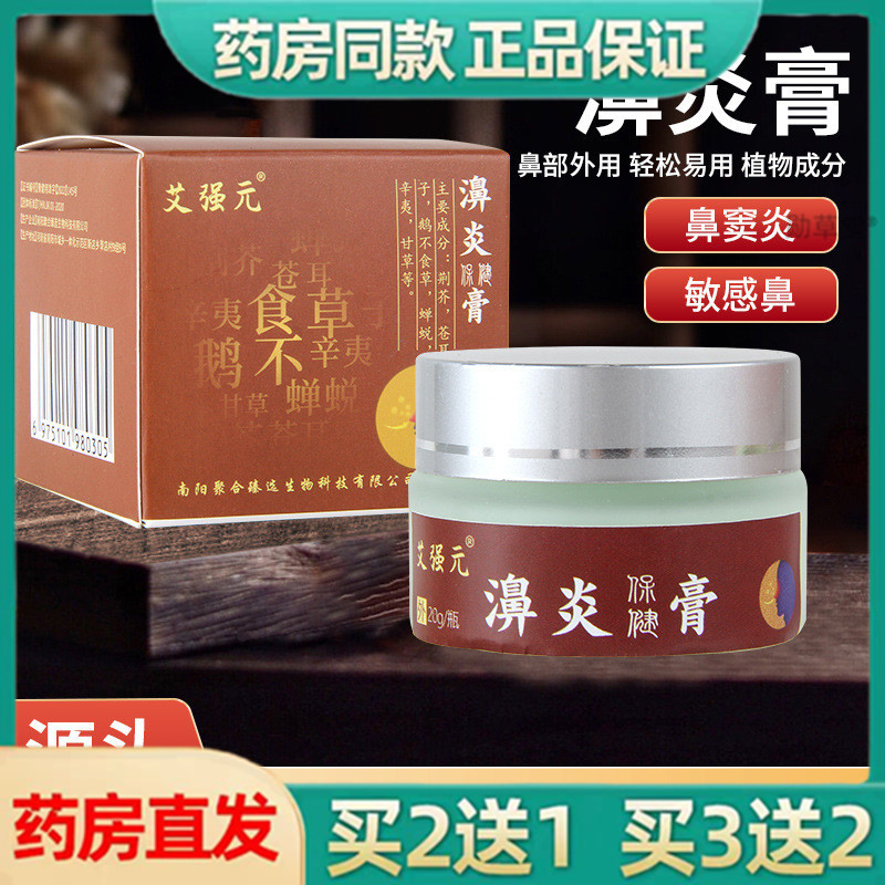 濞炎膏成人儿童可用鼻甲肥大鼻通膏鼻痒鼻塞鼻舒通濞塞官方旗舰店