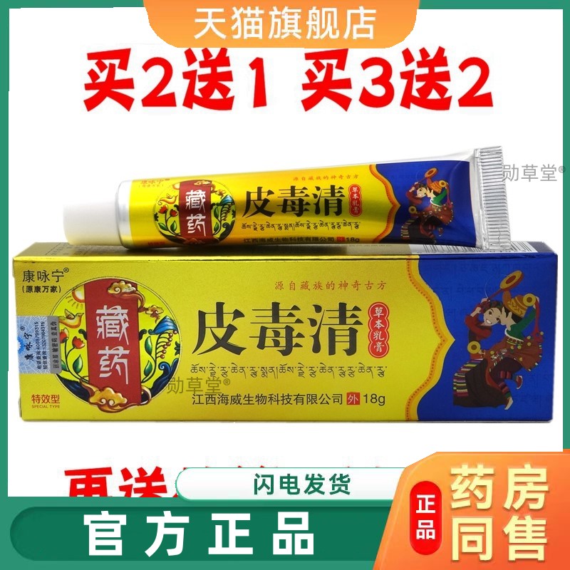皮毒清乳膏15康万家藏药皮毒清草本乳膏官方旗舰店正品