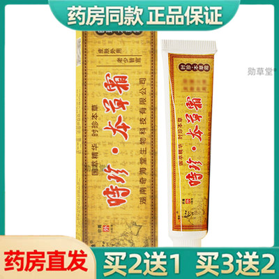 欢夫时珍本草霜抑菌乳膏皮肤外用软膏乳膏官方旗舰店正品
