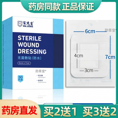 无菌敷贴小号创可贴防水创面敷料伤口贴官方旗舰店正品