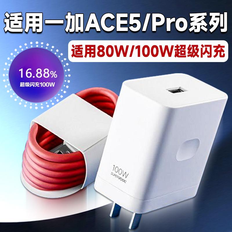 适用一加100W充电器闪充一加ACE5手机80W瓦快充ace3/3v/5pro充电头OnePlus 12快充头一加11充电器超快闪充